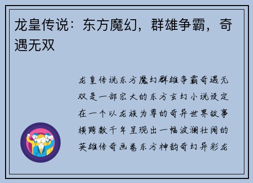 龙皇传说：东方魔幻，群雄争霸，奇遇无双
